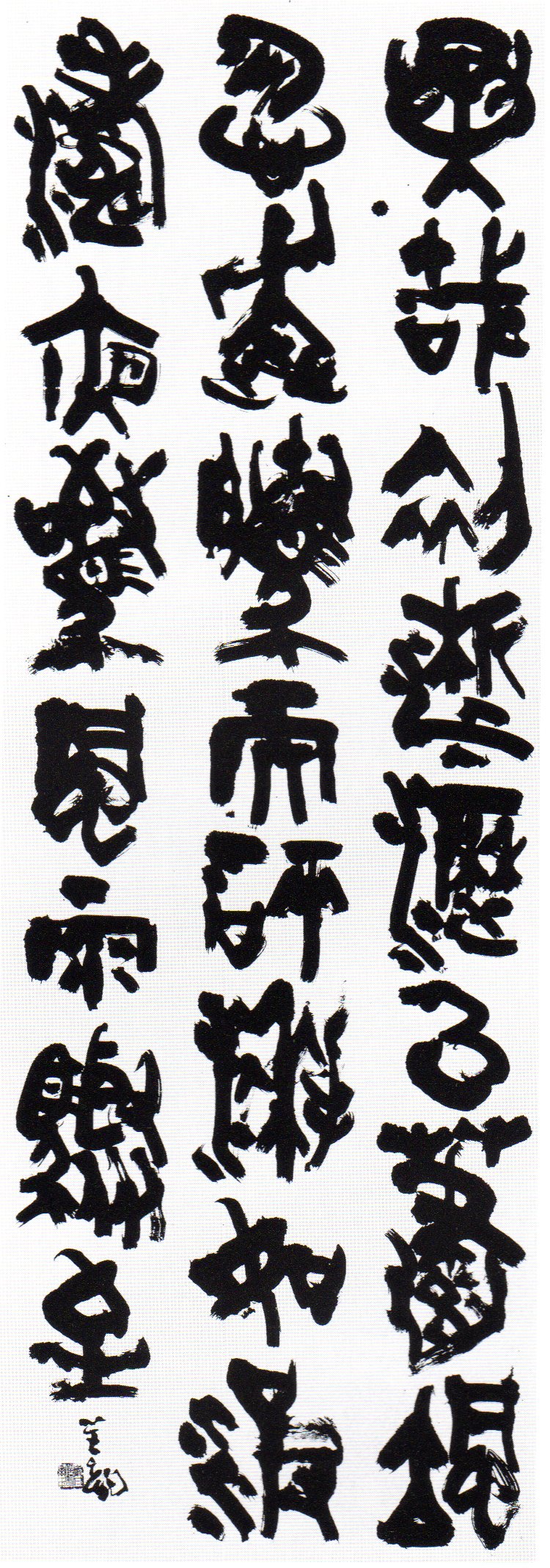 謙慎